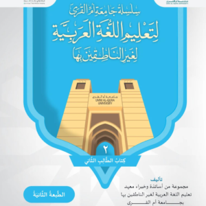 Arabic for Non-Native Speakers Level B1