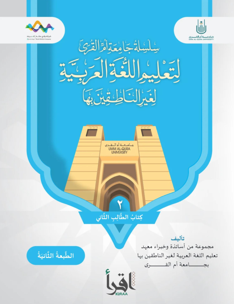 Arabic for Non-Native Speakers Level B1